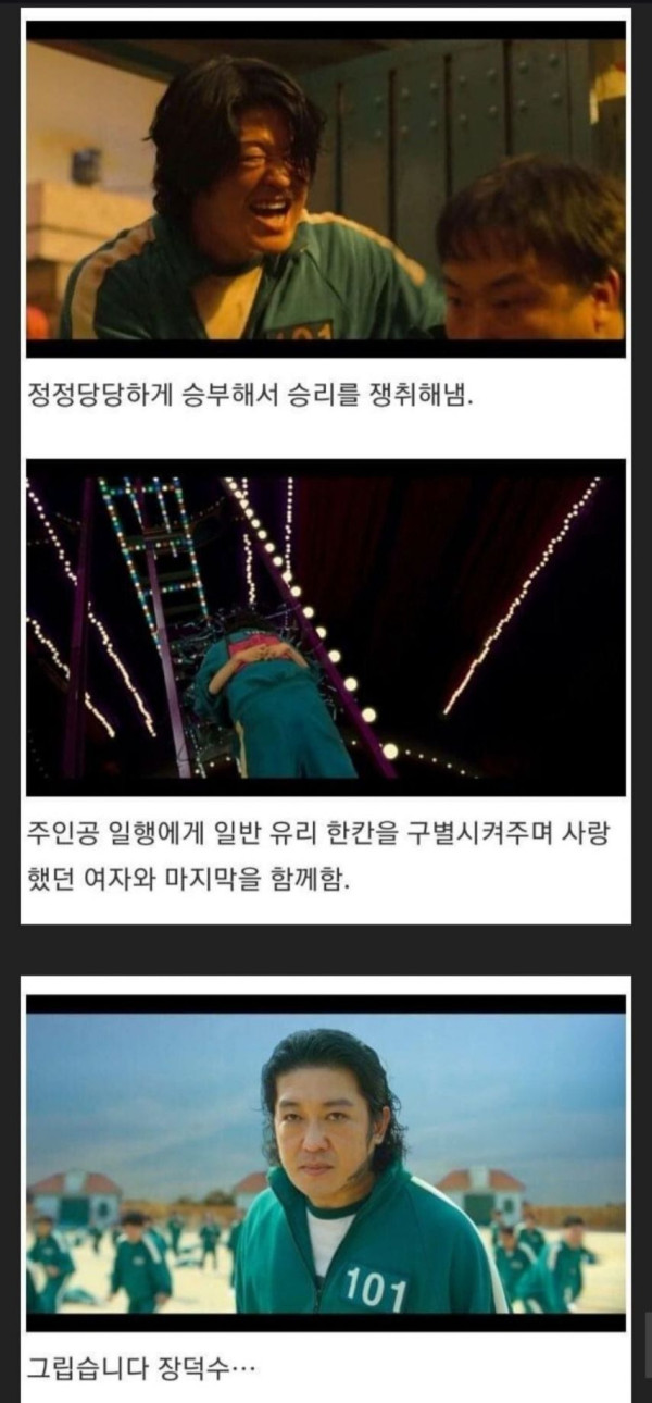 오징어 게임 세계관 최고의 플레이어