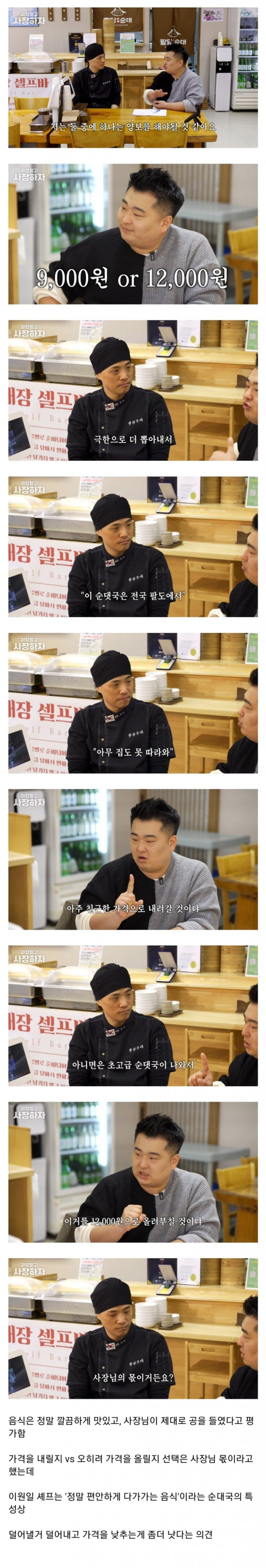 이원일 셰프가 말하는 순대국 장사에서 중요한 점