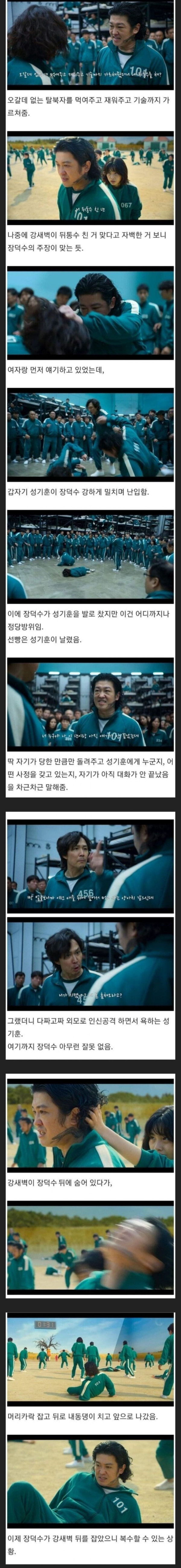 오징어 게임 세계관 최고의 플레이어