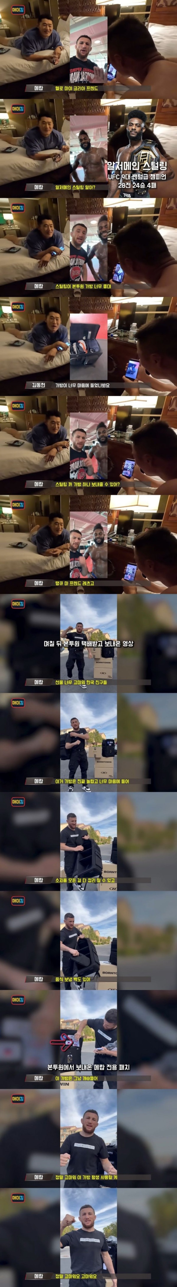 김동현이 UFC 선수에게 가방을 선물했더니 보인 반응