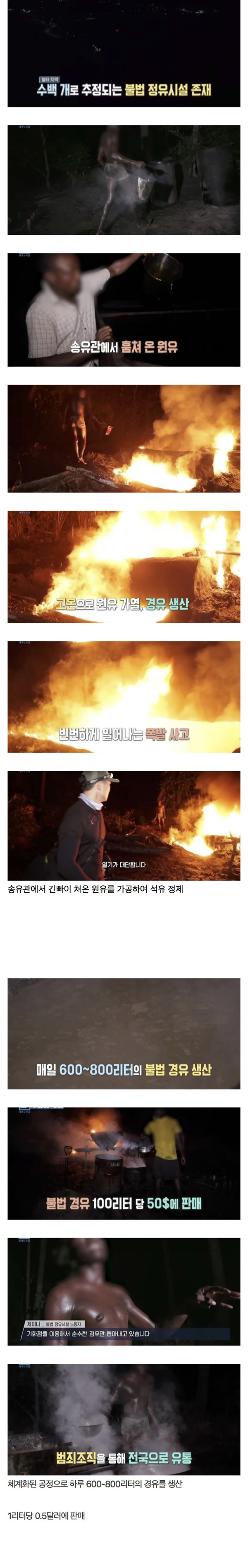 나이지리아의 정유공장