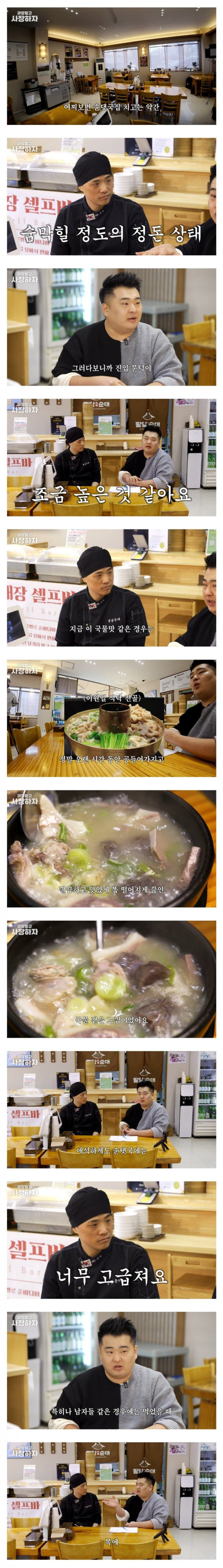 이원일 셰프가 말하는 순대국 장사에서 중요한 점