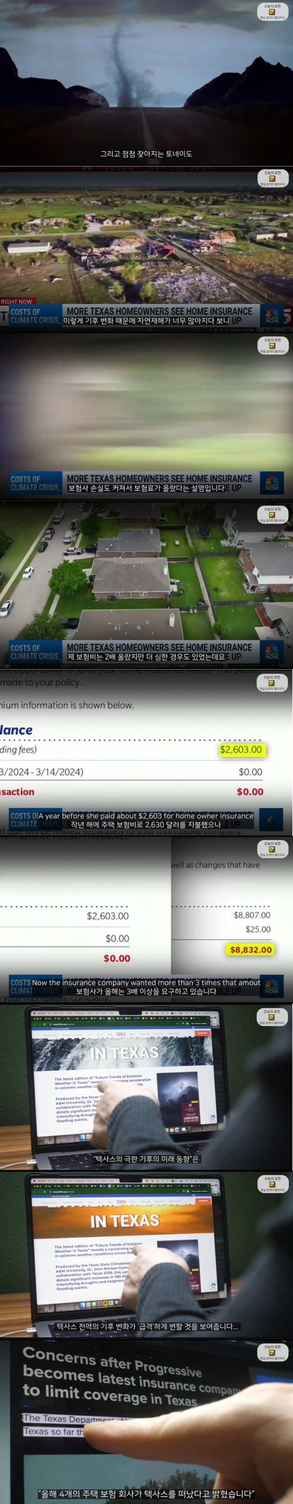 텍사스 주택보험비