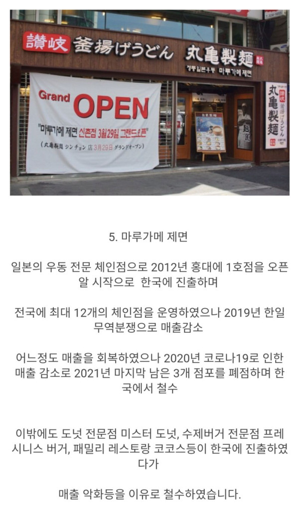 한국에 진출했다가 철수한 일본 기업들