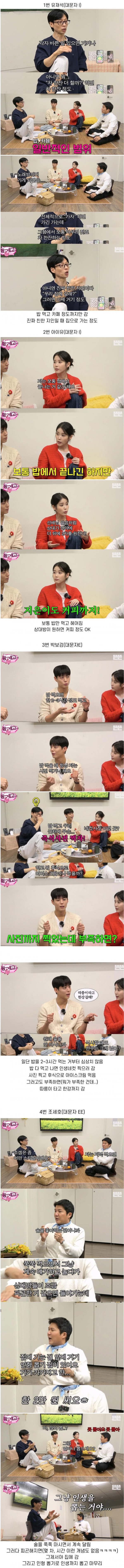 1.유재석 2.아이유 3.박보검 4.조세호 친구들이라면 누구 선택?