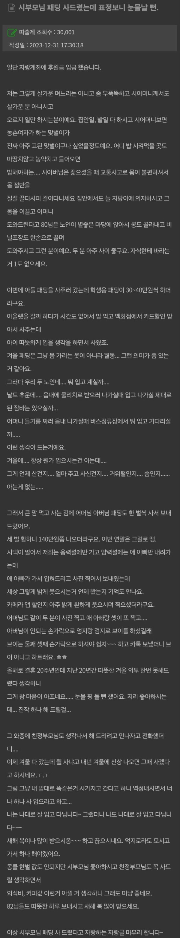 시부모님 패딩 사드렸는데 표정 보고 눈물날뻔한 며느리