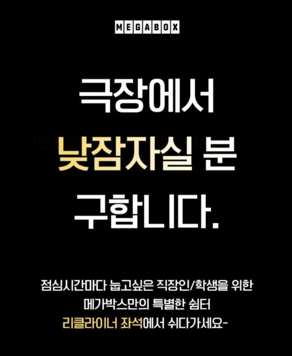 영화관에서 낮잠 잘 사람 구함