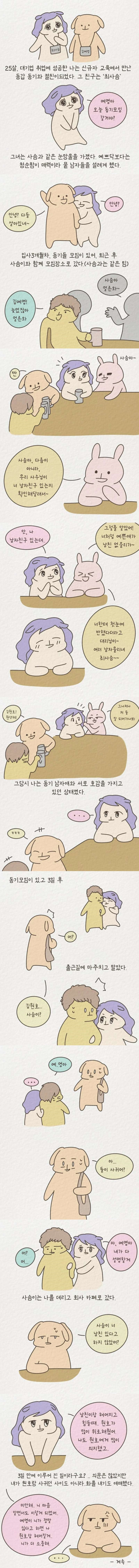 1년에 20명과 사내연애했던 여성 신입사원 썰