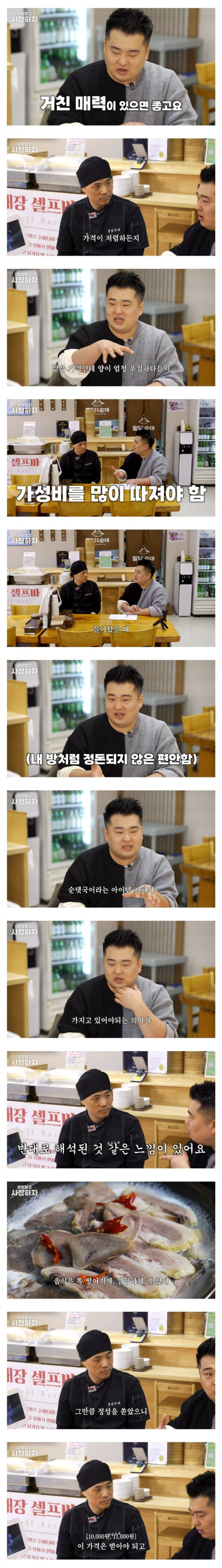 이원일 셰프가 말하는 순대국 장사에서 중요한 점