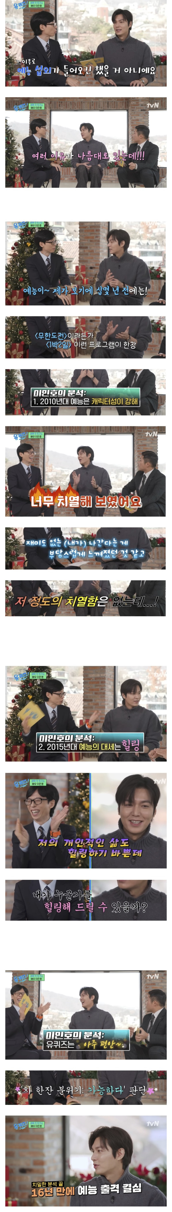 배우 이민호가 16년만에 예능에 출연한 이유