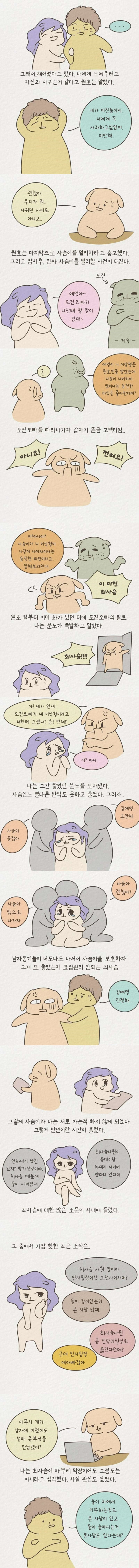 1년에 20명과 사내연애했던 여성 신입사원 썰