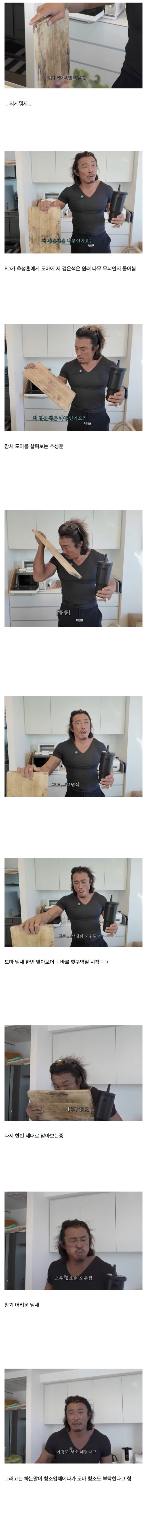 추성훈이 가정주부가 되면 벌어지는 일