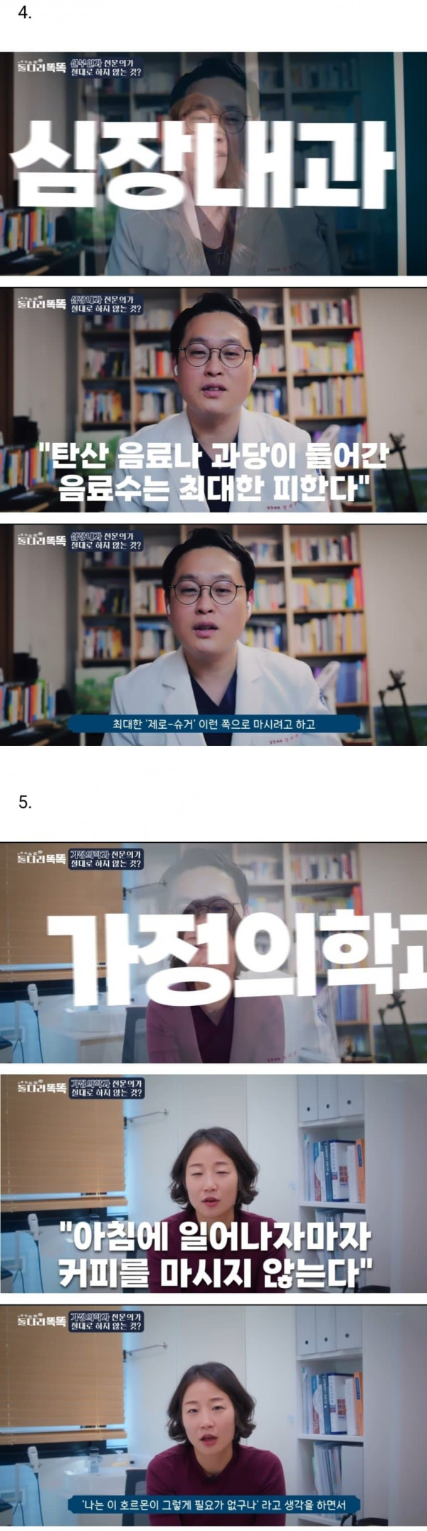 의사들은 절대 하지 않는다는 습관들