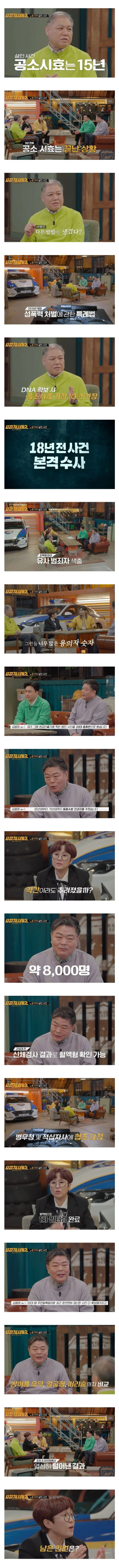 18년만에 범인검거한 노원주부살인사건