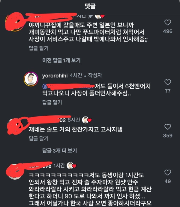일본 여행 갈 때 공감