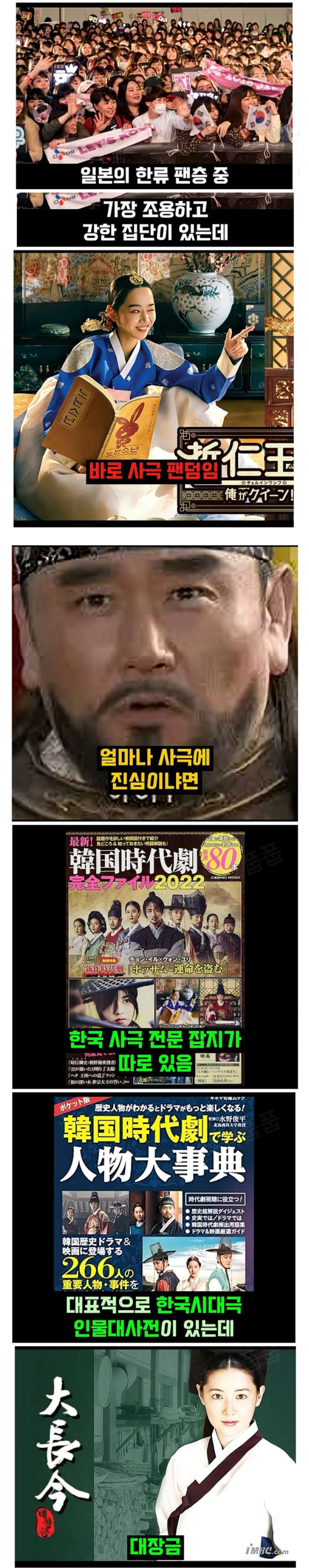 일본 한국 사극 팬덤 근황