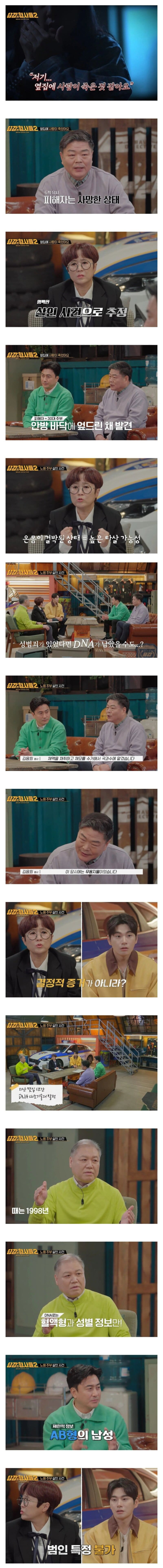 18년만에 범인검거한 노원주부살인사건