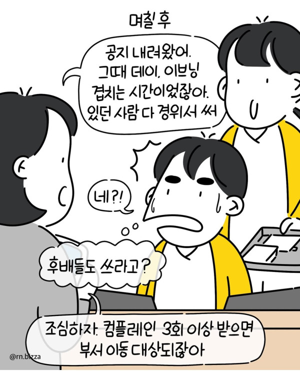 남자간호사가 병원에서 겪는일