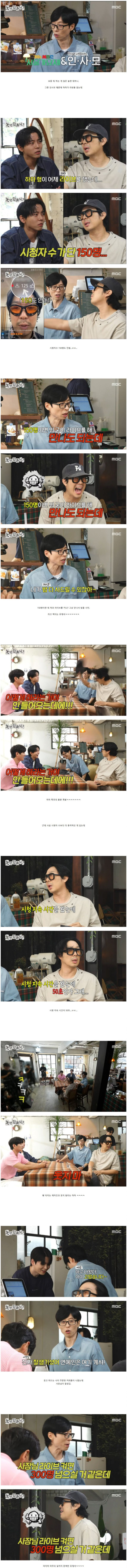 하하 라방 시청자수