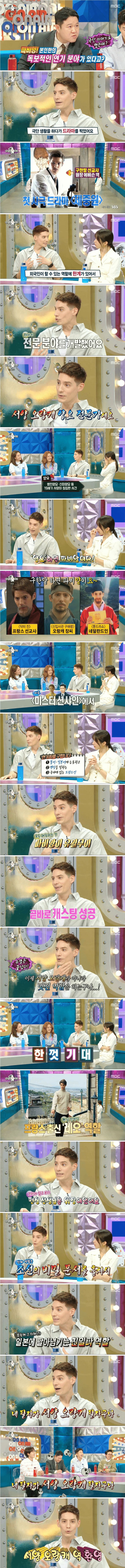 서양 오랑캐 전문 배우로 활약한 파비앙