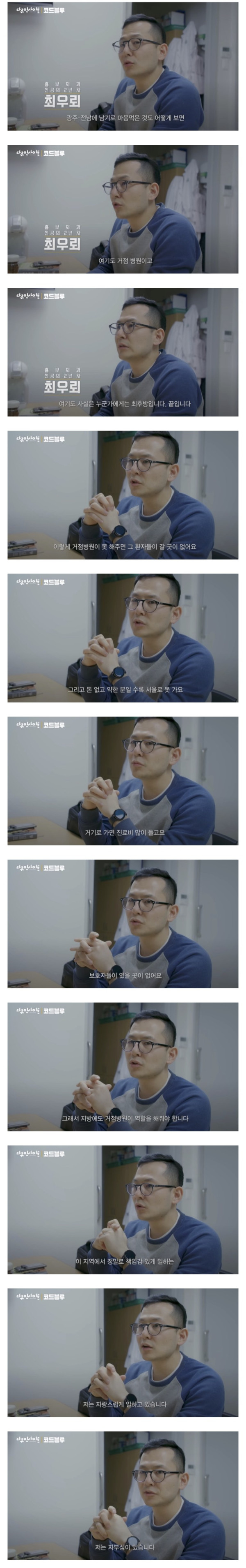 지방대 병원의 비인기과 전공의 마인드