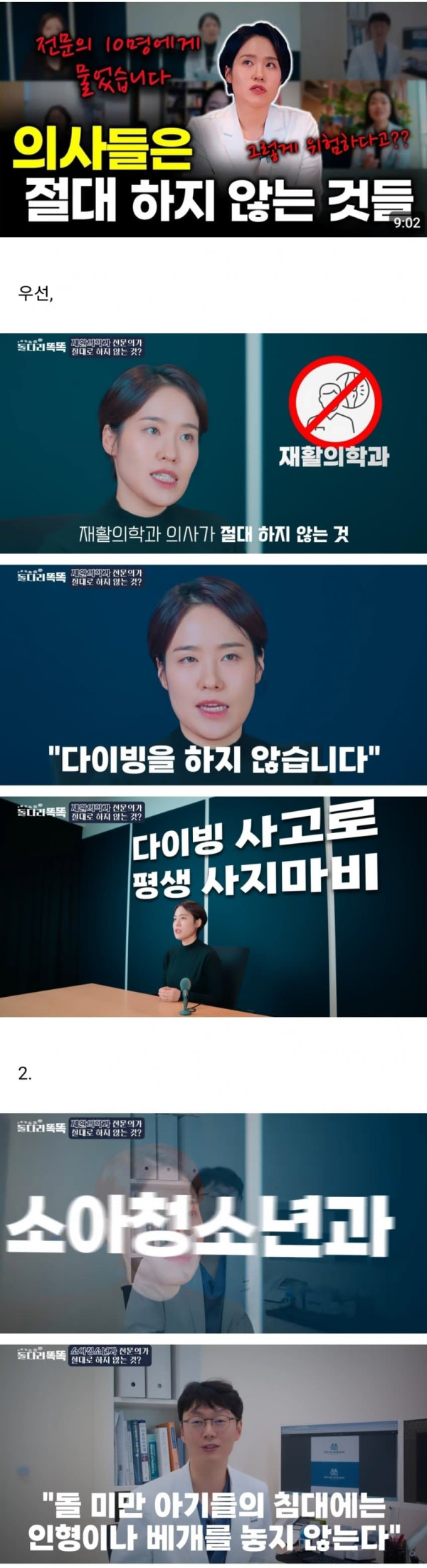 의사들은 절대 하지 않는다는 습관들