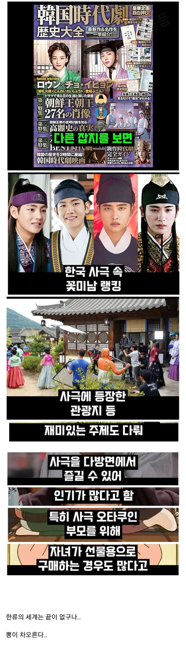 일본 한국 사극 팬덤 근황