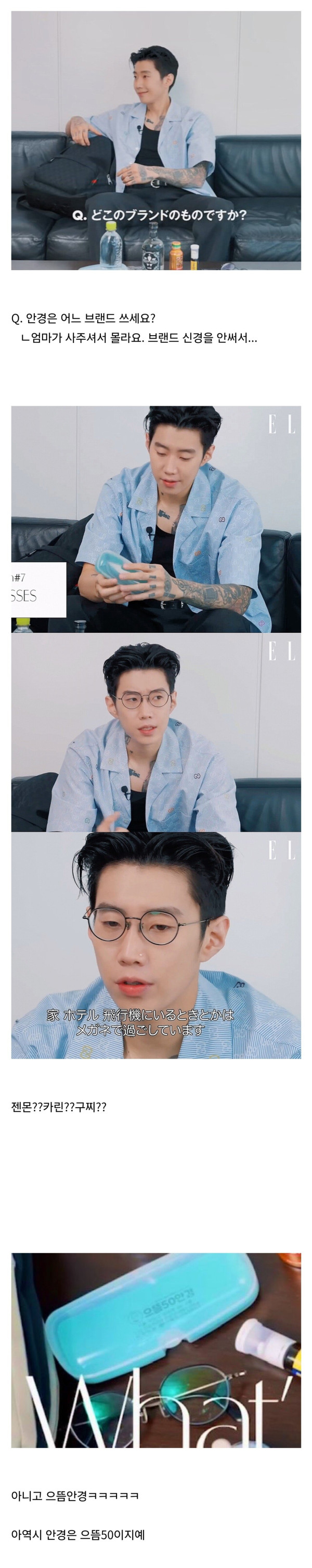 박재범이 쓰는 안경 브랜드