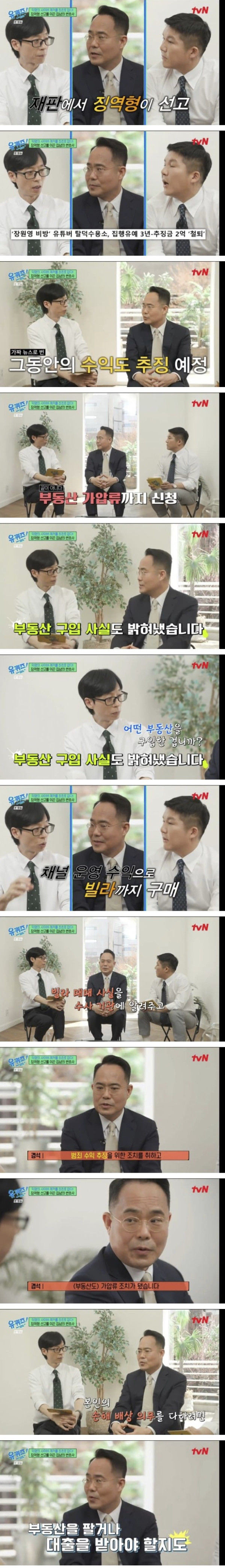 부동산도 가압류 당했다는 탈덕수용소