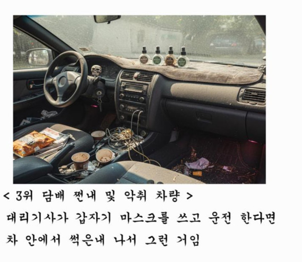 대리기사들이 싫어하는 차 TOP 5