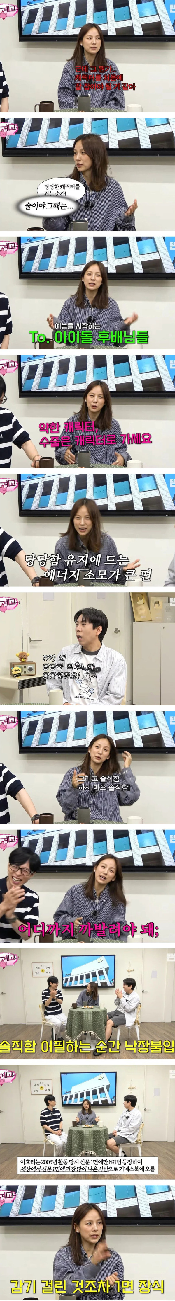 후배들에게 당당한 컨셉 잡지말라는 이효리