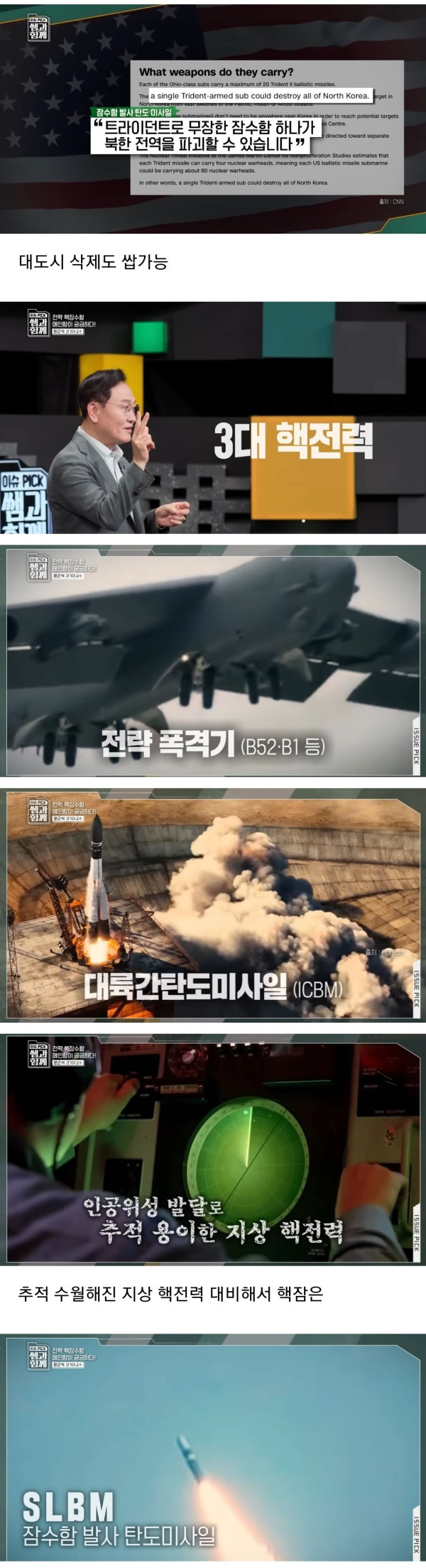 핵잠수함이 개쩌는 이유