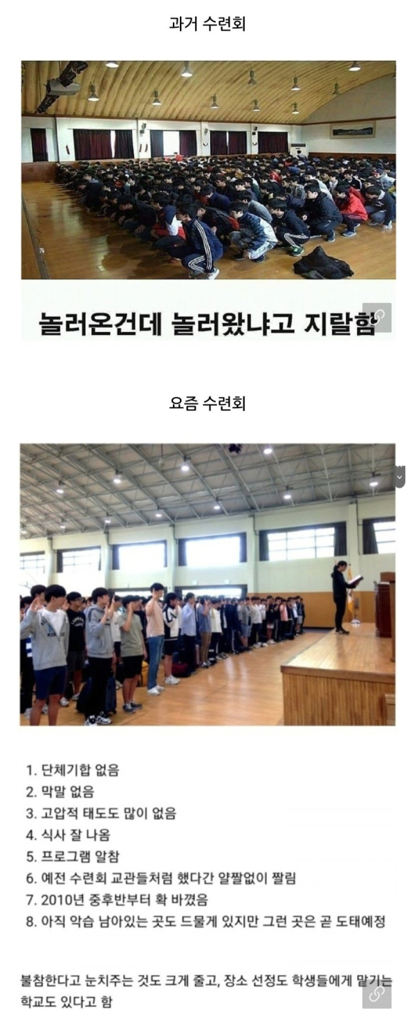 과거 수련회 vs 요즘 수련회