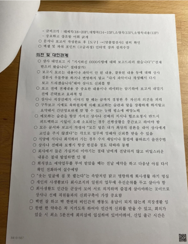 취업한 딸을 위해 사회생활 비법을 전수한 아버지