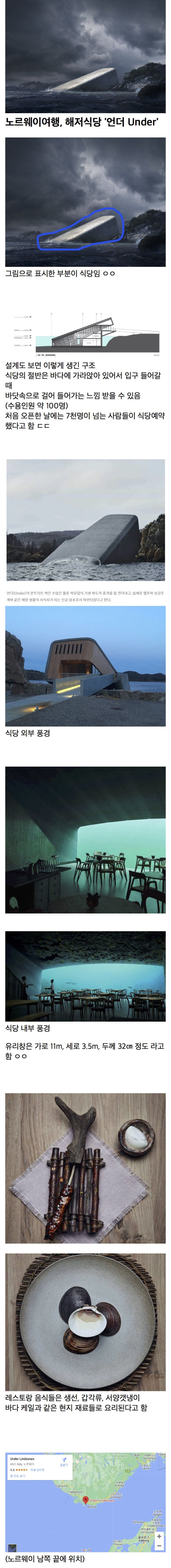 세계 최초의 해저 레스토랑