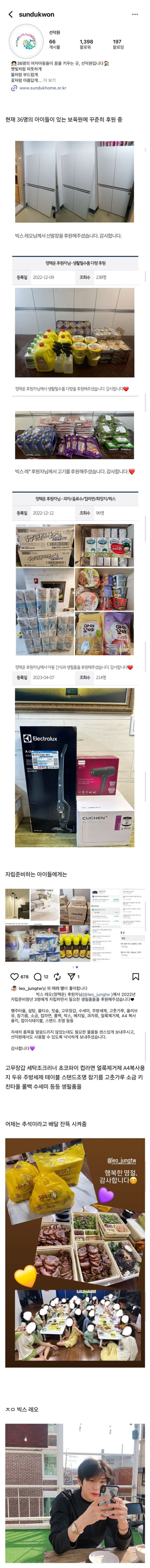 꾸준히 여자 아이들 보육원에 후원 중인 아이돌