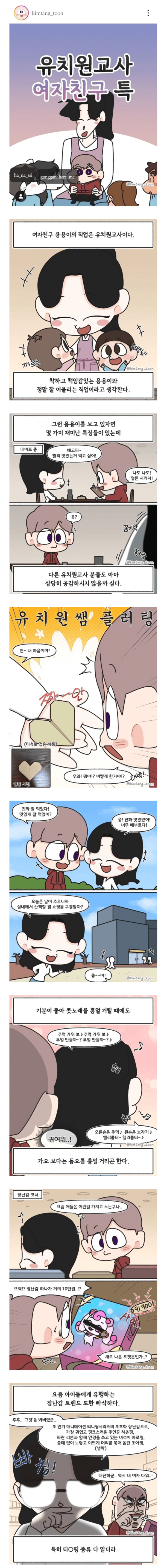 유치원교사 여자친구 특