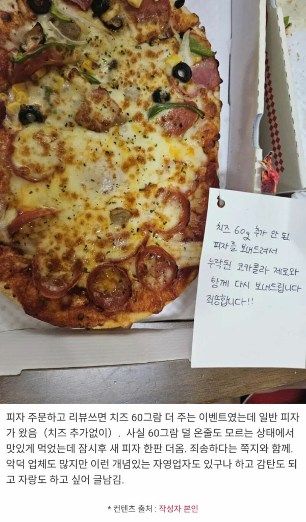 잘못 배달 온 피자