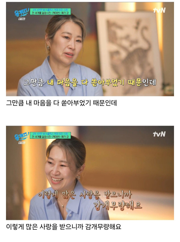 유퀴즈 매기강 감독님.. 한국인들이 인정하지 읺으면 어쩌지..?