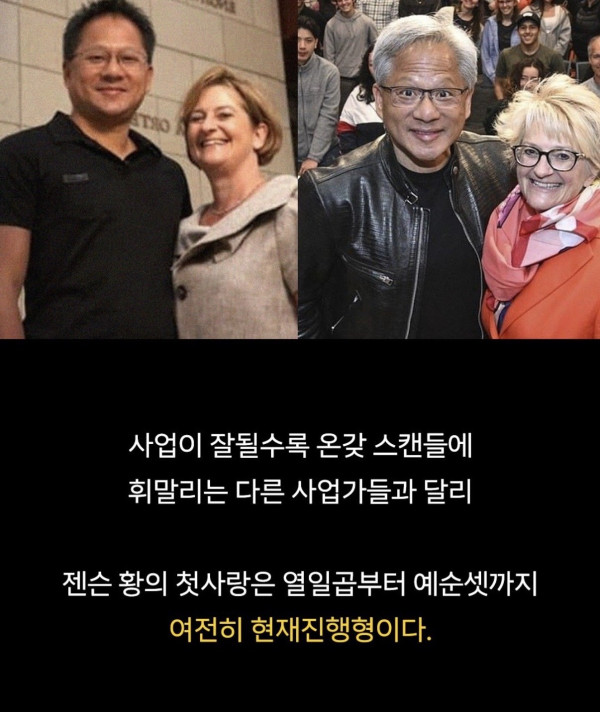 젠슨황이 공대여신을 꼬신 비결