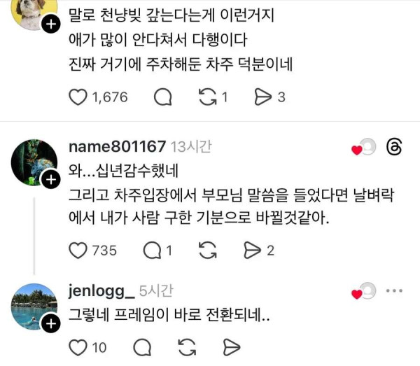 중학생 아들이 100:0 교통사고 낸 썰