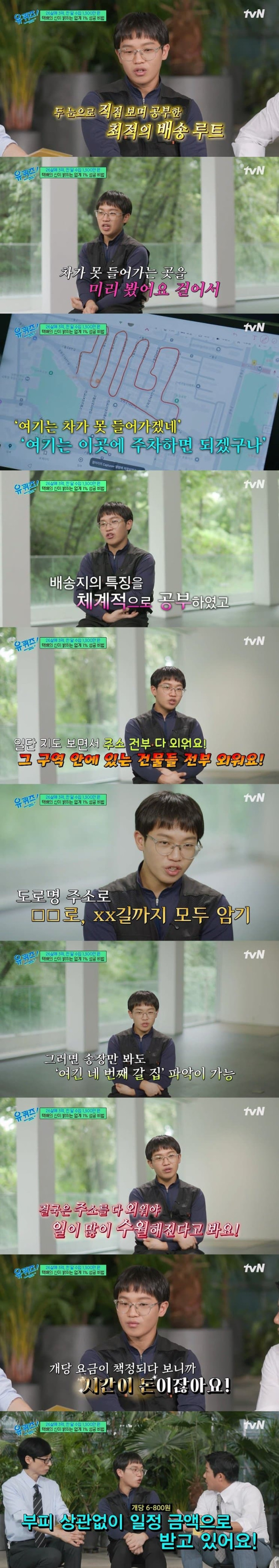 택배로 6년 만에 3억 모았다는 택배기사