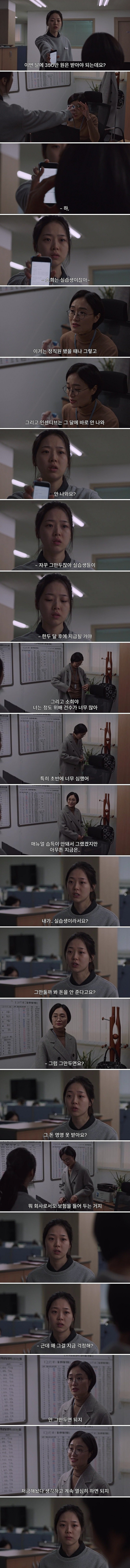 월급이 생각보다 적게 들어온 여고생