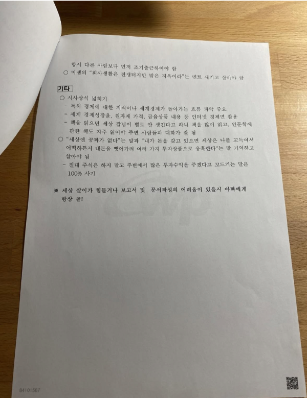 취업한 딸을 위해 사회생활 비법을 전수한 아버지