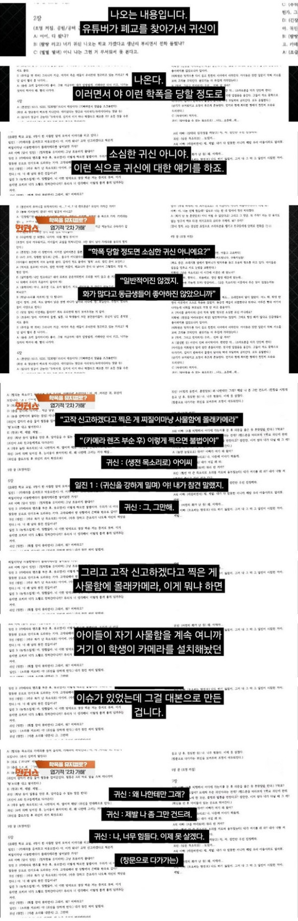 자기가 학폭한 내용으로 뮤지컬 만든 중딩들