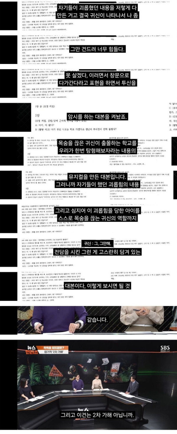 자기가 학폭한 내용으로 뮤지컬 만든 중딩들