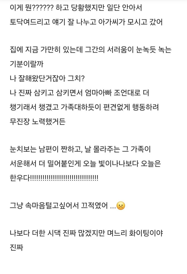 5년만에 사과하신 시어머니