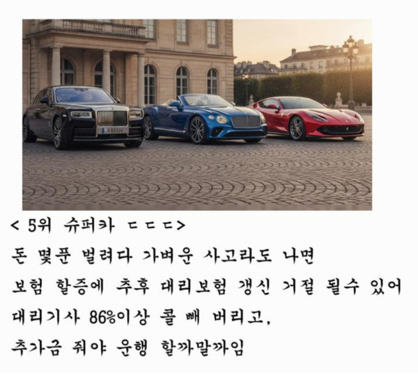 대리기사들이 싫어하는 차 TOP 5