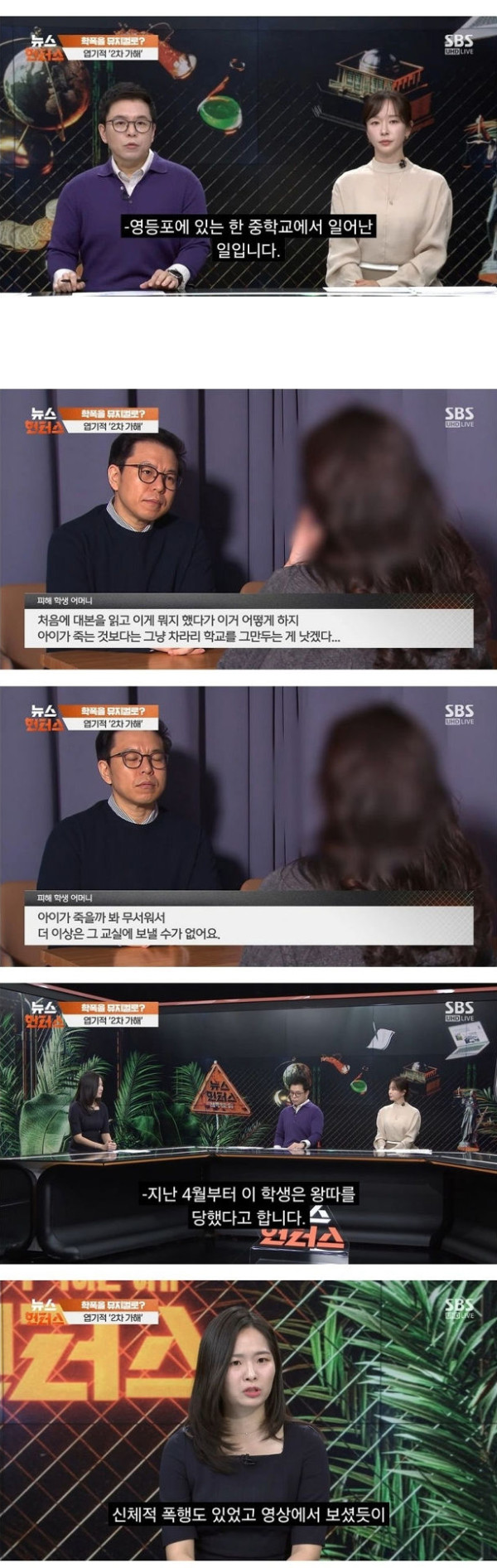 자기가 학폭한 내용으로 뮤지컬 만든 중딩들