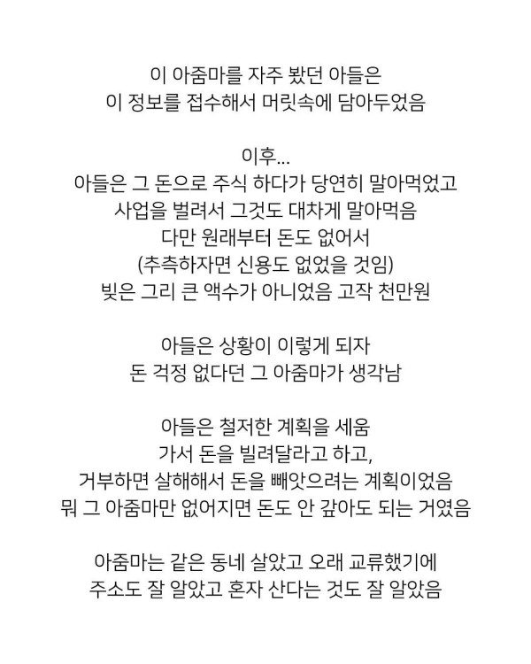 엄마 친구를 살해한 50대 아들의 범행 이유